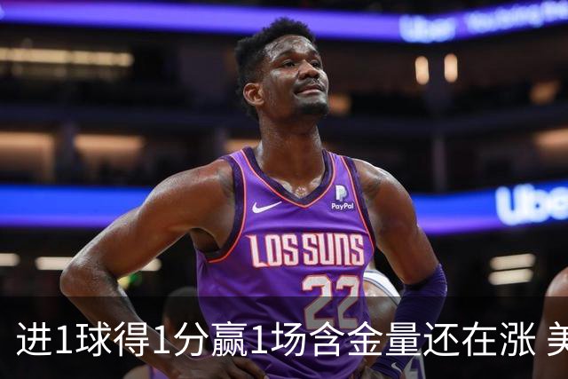 进1球得1分赢1场含金量还在涨 美加墨世界杯4队已圆梦